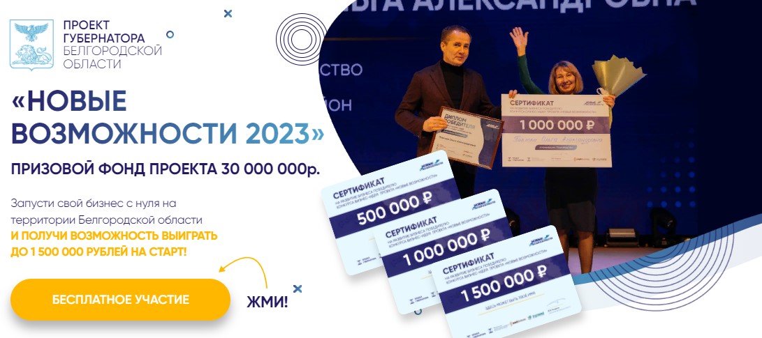 Проект &quot;Новые возможности 2023&quot;.