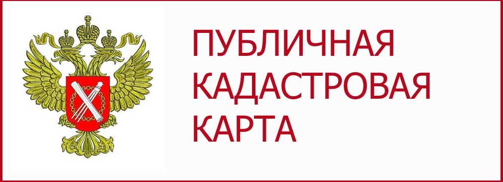 Публичная кадастровая карта. Памятка по поиску земельных участков и подаче заявления.