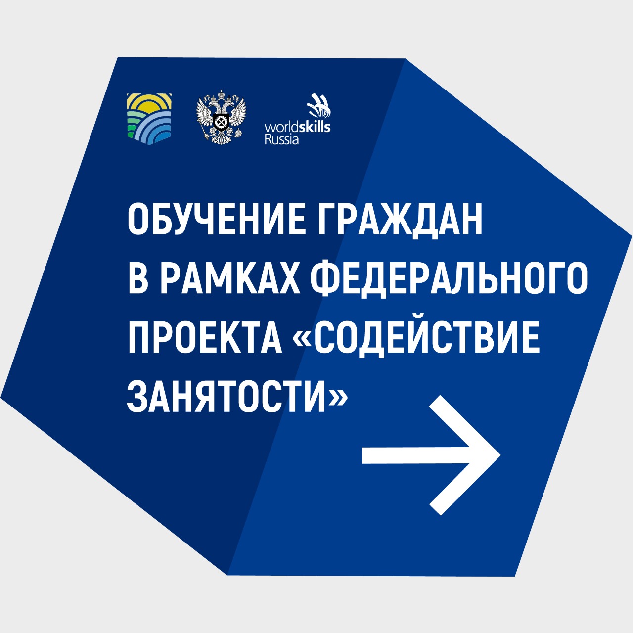 Федеральный проект «Содействие занятости» нацпроекта «Демография».