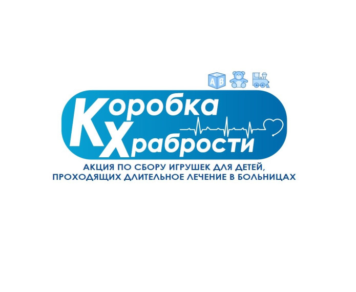 &quot;Коробка Храбрости&quot;.