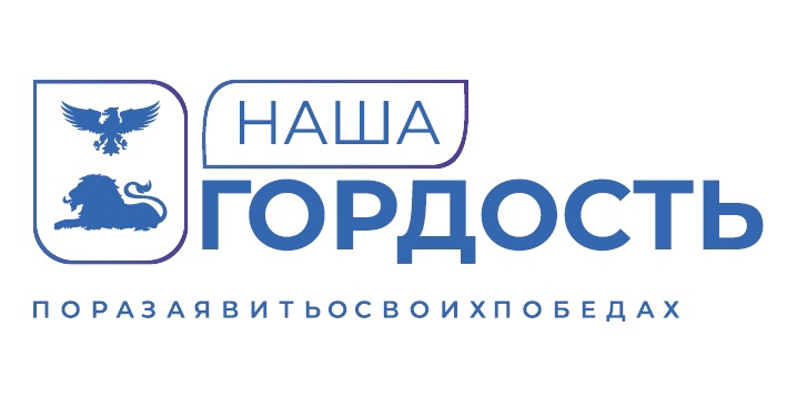 КОНКУРС &quot;НАША ГОРДОСТЬ&quot;.