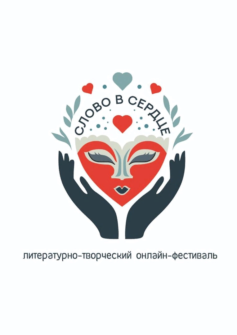 Онлайн-руководство &quot;Слово в сердце&quot;.