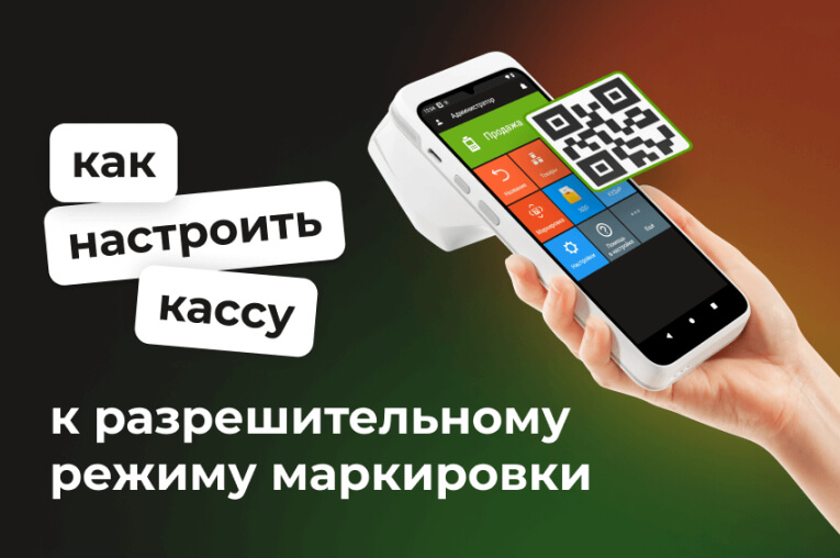 «Оператор «ЦРПТ» 21 марта 2024 года в 12.00 часов запланирован обучающий вебинар с участием представителей Минпромторга России                      на тему «Новые правила торговли. Запуск разрешительного режима на кассе»..