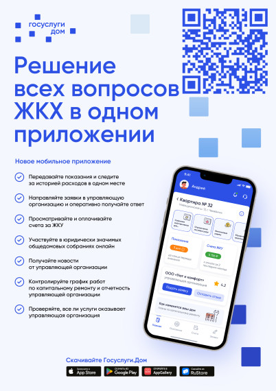 Госуслуги.Дом. Решение всех вопросов ЖКХ в одном приложении. Госуслуги.Дом. Решение всех вопросов ЖКХ в одном приложении.