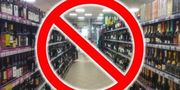 О запрете реализации алкогольной продукции 22,23,24 мая и 1 июня 2023г. О запрете реализации алкогольной продукции 22,23,24 мая и 1 июня 2023г.