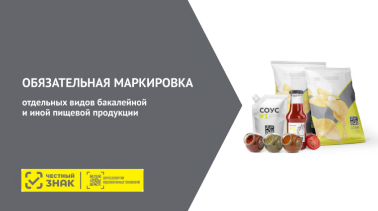 Обязательная маркировка отдельных видов бакалейной и иной пищевой продукции.. Обязательная маркировка отдельных видов бакалейной и иной пищевой продукции..