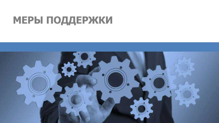 Мера поддержки на возмещение части затрат на транспортировку продукции для организации экспортных поставок. Мера поддержки на возмещение части затрат на транспортировку продукции для организации экспортных поставок.