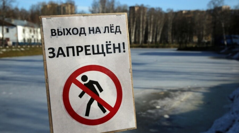 В связи с потеплением выход на лед становится крайне опасным для жизни!. В связи с потеплением выход на лед становится крайне опасным для жизни!.