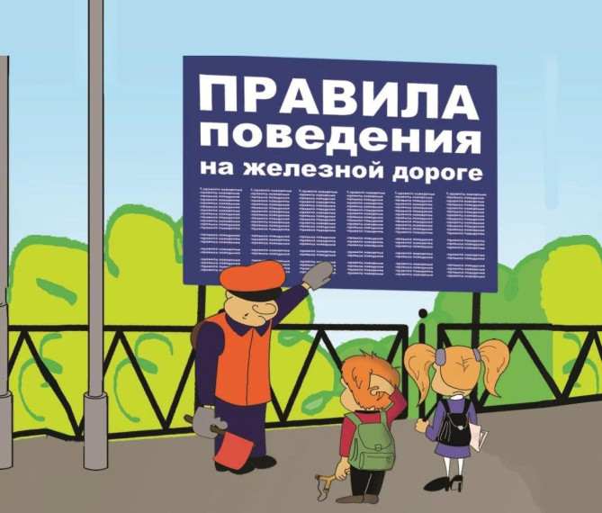 АДМИНИСТРАЦИЯ ТАВРОВО ИНФОРМИРУЕТ!!! ПРАВИЛА безопасного поведения на железнодорожном транспорте. АДМИНИСТРАЦИЯ ТАВРОВО ИНФОРМИРУЕТ!!! ПРАВИЛА безопасного поведения на железнодорожном транспорте.