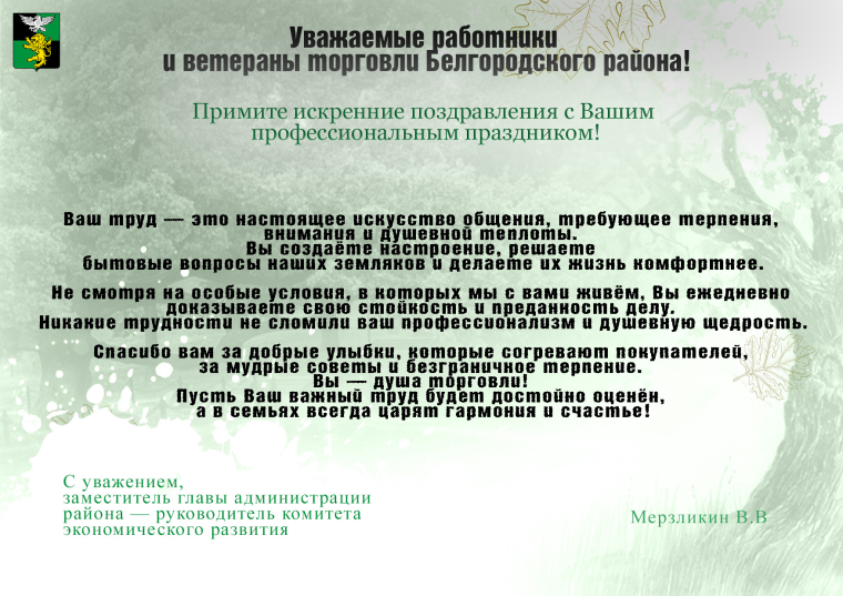 С Днем торговли 2025. С Днем торговли 2025.